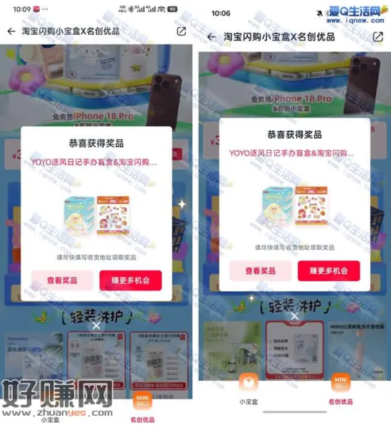 淘宝闪购名创小宝盒 亲测中逐风日记盲盒
