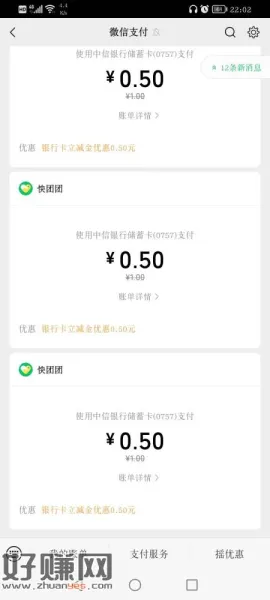 快团团或商家码好像有中信卡1-0.5，十次