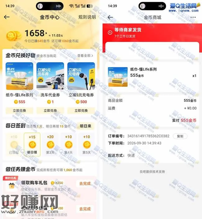 懂车帝卡丁车抽奖 亲测3包抽纸包邮