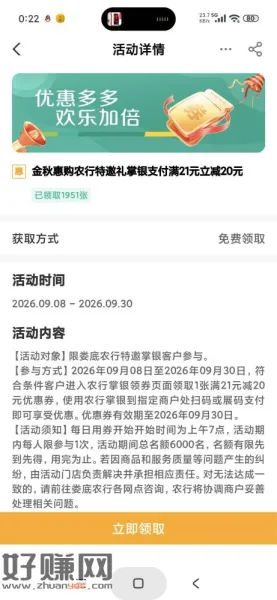 娄底农行特邀21-20，能领的不用飞，不能领飞了也没用，限娄