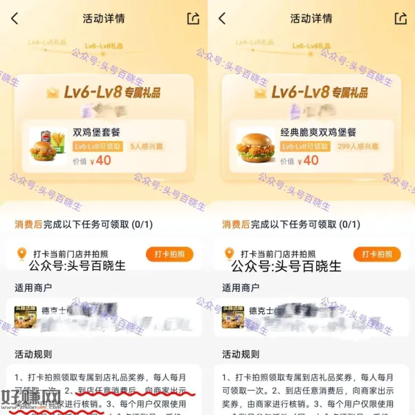 限大众点评V6-V8用户 ，部分号在我的-lv等级这里