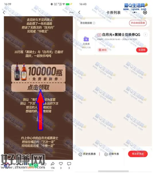 海伦斯10万瓶免费尝鲜券 亲测白月光+黑骑士兑换券