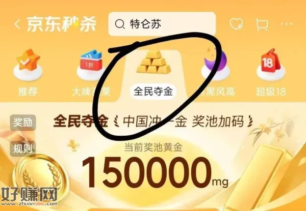 ❶京东搜[ 每日夺金 ] ，👉