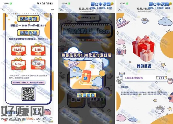 亲测1.88元支付宝红包 微信假期人设大pk
