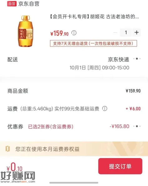 一号店 先8.9下单