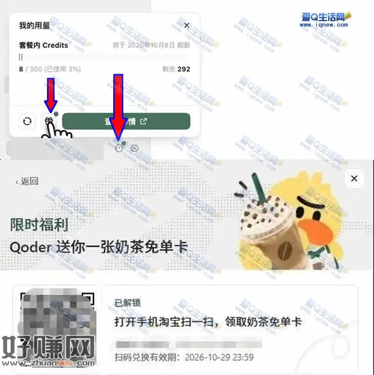 阿里云Qoder 免费领18-18元免单奶茶卡