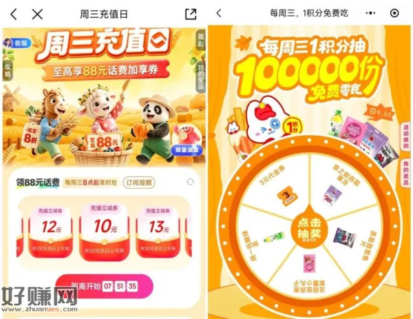 ⏰8点开始 ，移动App搜：周三充 值 日