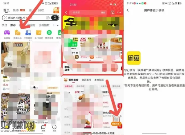 咸鱼自测 首页吃喝玩乐进去 ，右下角填问卷送个风扇 ​