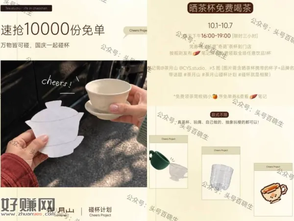 茶月山国庆碰杯 请喝1w兔箪