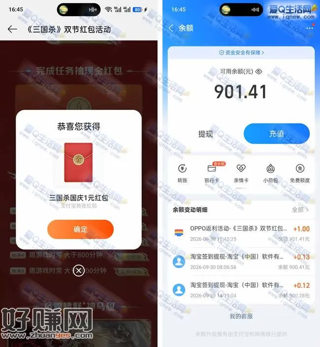 OPPO旗下手机< 三国杀 >抽奖 亲测1元秒到支付宝