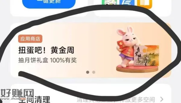 vivo应用商店-我的 ，如图横幅试抽月饼实wu ​
