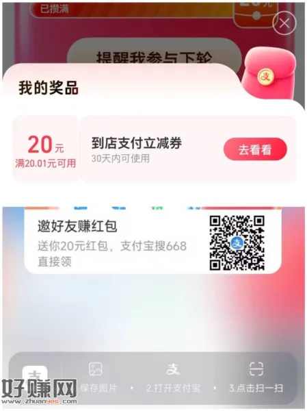 这个还有 zfb扫 ，需邀六个50岁以上好友