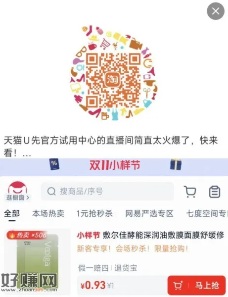 淘宝扫 购物车新入绘 ，1💰敷尔佳面膜一片 ​