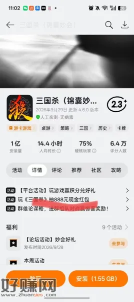 oppo游戏中心搜三国杀，分享抽应该必中1