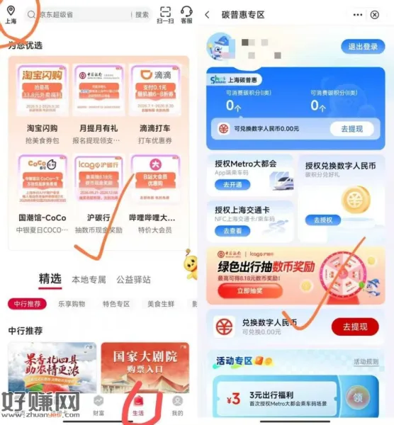 中行app 左上角切上海