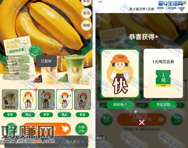 沪上阿姨抽1元喝饮品券 全部集齐必得
