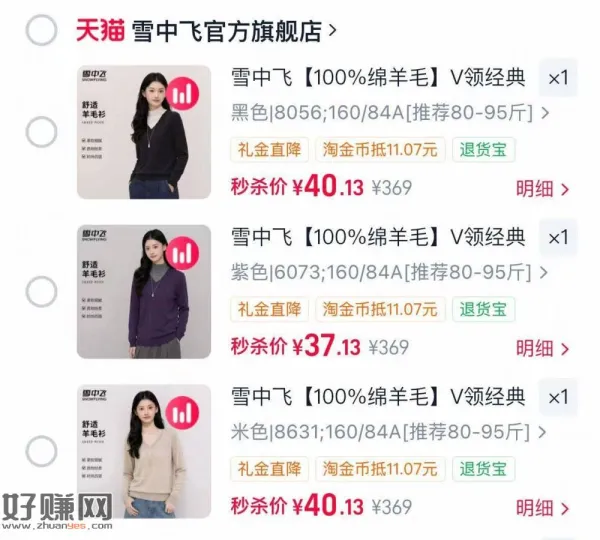 37-40💰 雪中飞绵羊毛针织毛衣