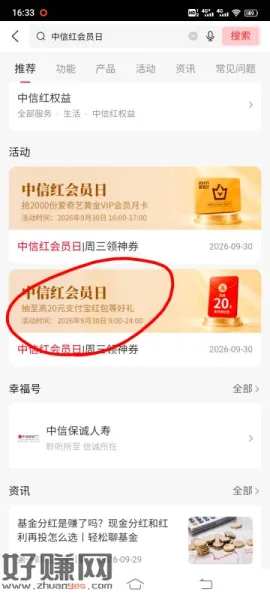中信银行APP搜：中信红会员日