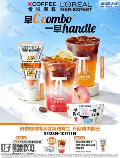 肯悦咖啡到店 发布指定小红书笔记领欧莱雅