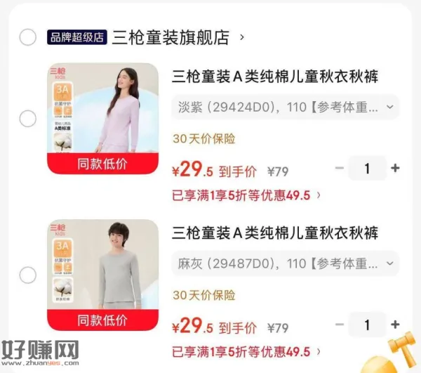 速度‼️三枪保暖套装破价🚗 ,——
