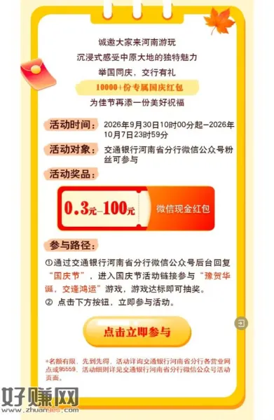 交通银行河南分行