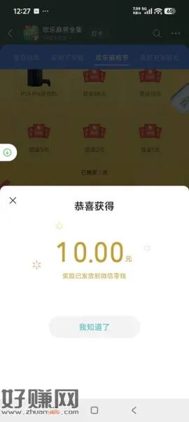 大水10元，速去，欢乐麻将游戏圈，新/回归，打3把麻将抽
