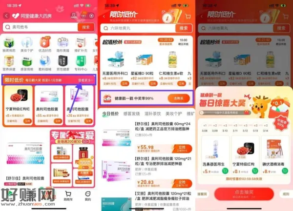淘宝APP-阿里健康大药房 ，限时低价-如图去戳一戳