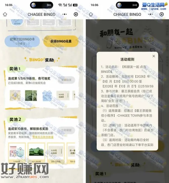霸王茶姬连线抽奖 抽0.01元奶茶/实物周边