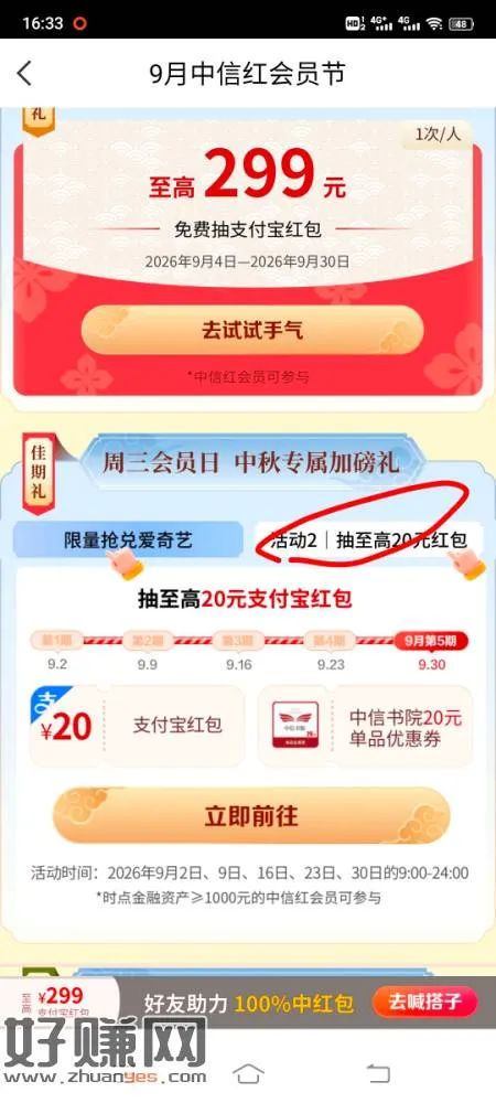 中信银行APP搜:中信红会员日