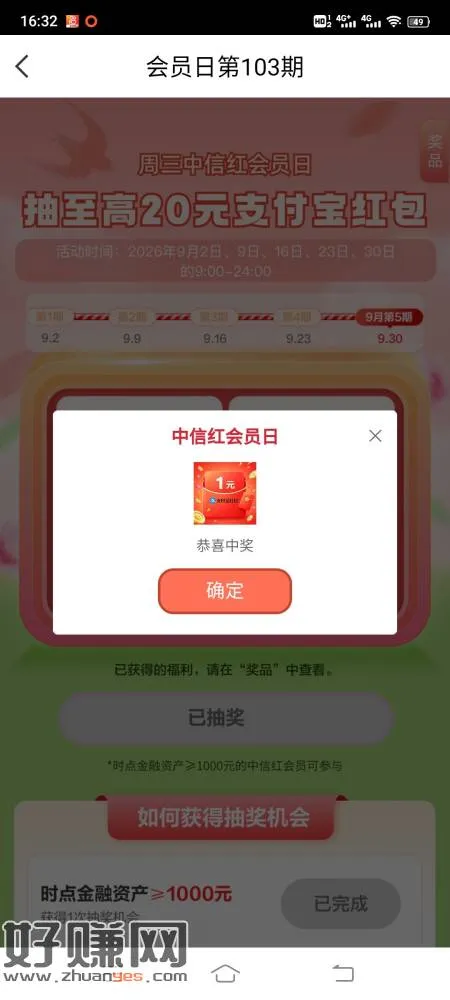 中信银行APP搜:中信红会员日