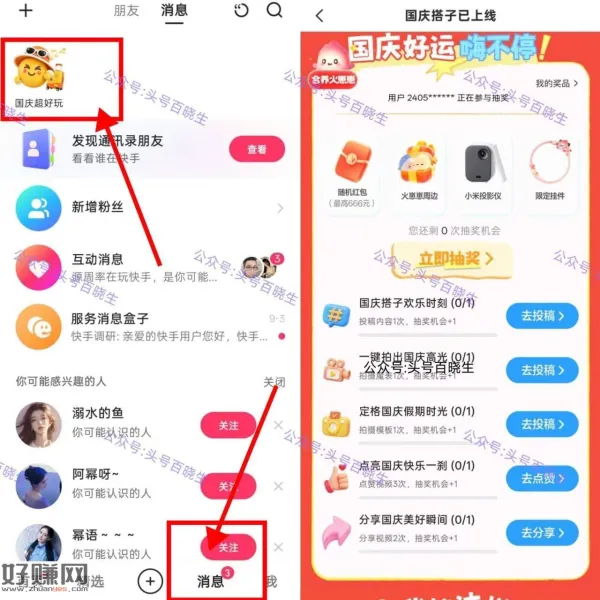 快手APP-底部消息 ，上方国庆超好玩 下拉去做任w