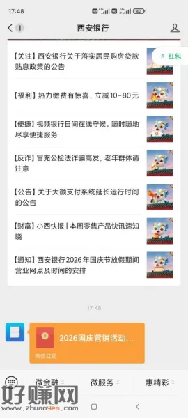 西安银行