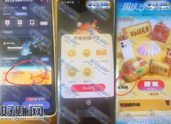 vivo旗下手机游戏中心< 遗忘之海 >抽Q币 亲测2Q币