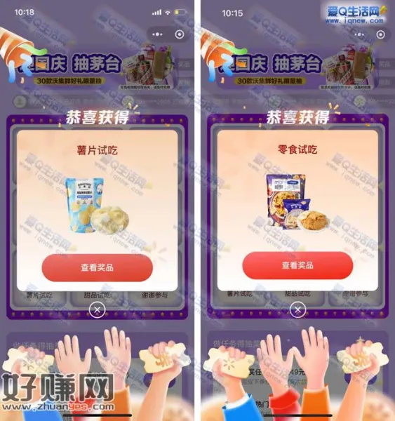 沃尔玛迎国庆抽茅台 亲测中薯片+零食免单