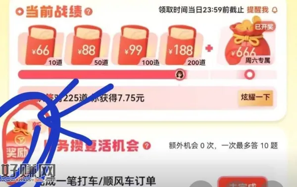 腾讯出行可以提了 答过题去~