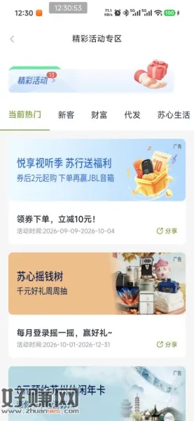 苏州银行10元视听券可以接代充 自己查价，摇钱树 1.88立
