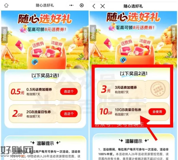 V打开 移动 随机得话費/流量