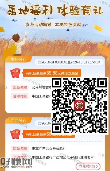 V扫 工行各地V信端查询有礼 ，页面下拉找到自己的地区