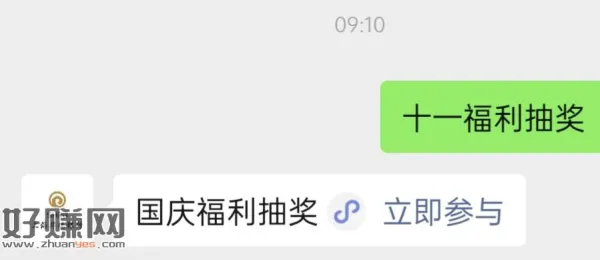 华瑞银行有账户的去，华瑞银行微银行公众号发送十一福利抽奖