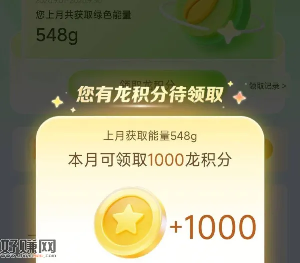 建.行APP搜[ 低碳生活 ] ，上月参与的可以去领龙积芬了