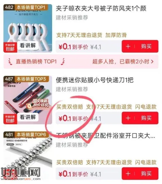 zbj购物车0.1💰夹子等 ， ​