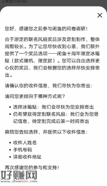 闲鱼那个风扇需要找人工填写地址