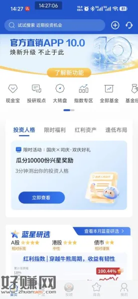 兴业全球基金app首页有个瓜分星星的活动，测一次，星星换现金