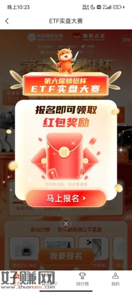 蜻蜓点金ETF实盘大赛报名，去中信建投证券公众号领取