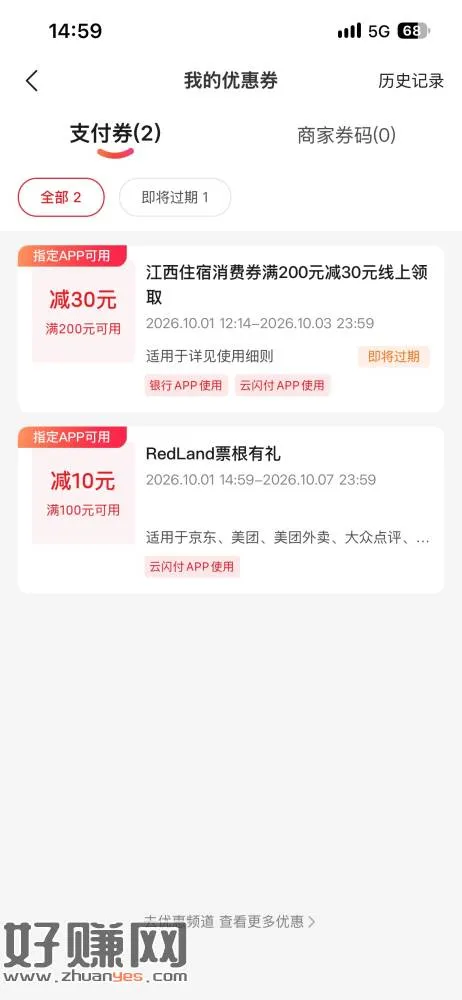 云闪付玩赚中心Redland