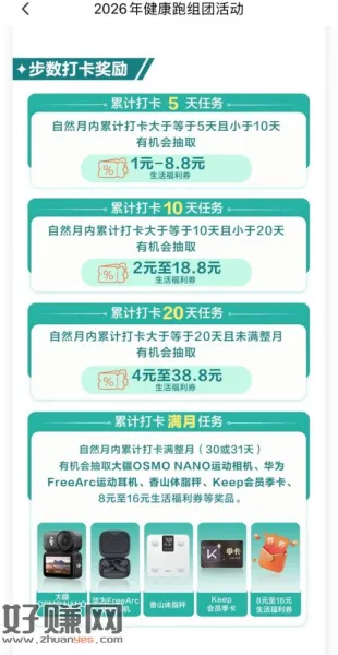 广发健康跑新一期每天打卡5000步