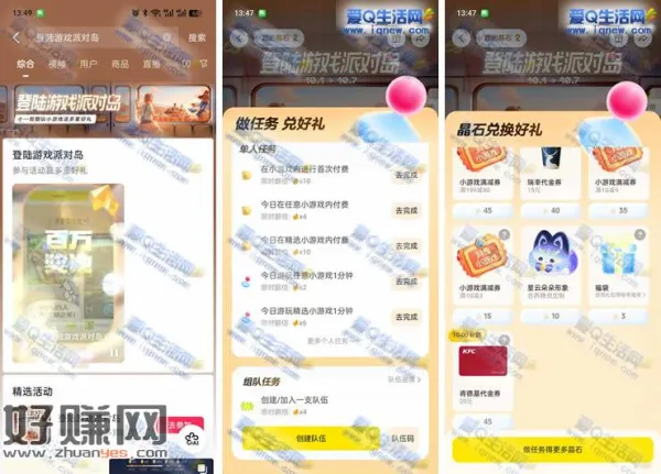 抖音游戏派对岛 兑肯德基20/喜茶30元代金券