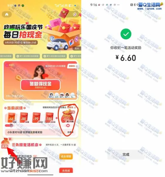 腾讯地图双节答题 亲测6.6元现金秒到
