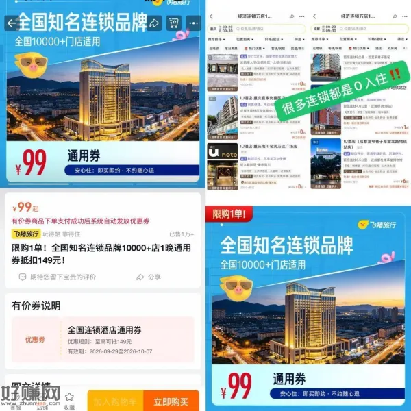 还有出行计划的记得看看哈 ，连锁万店通用99💰 务必换号囤