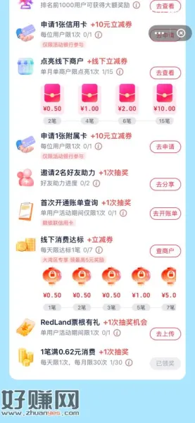 云闪付玩赚中心Redland